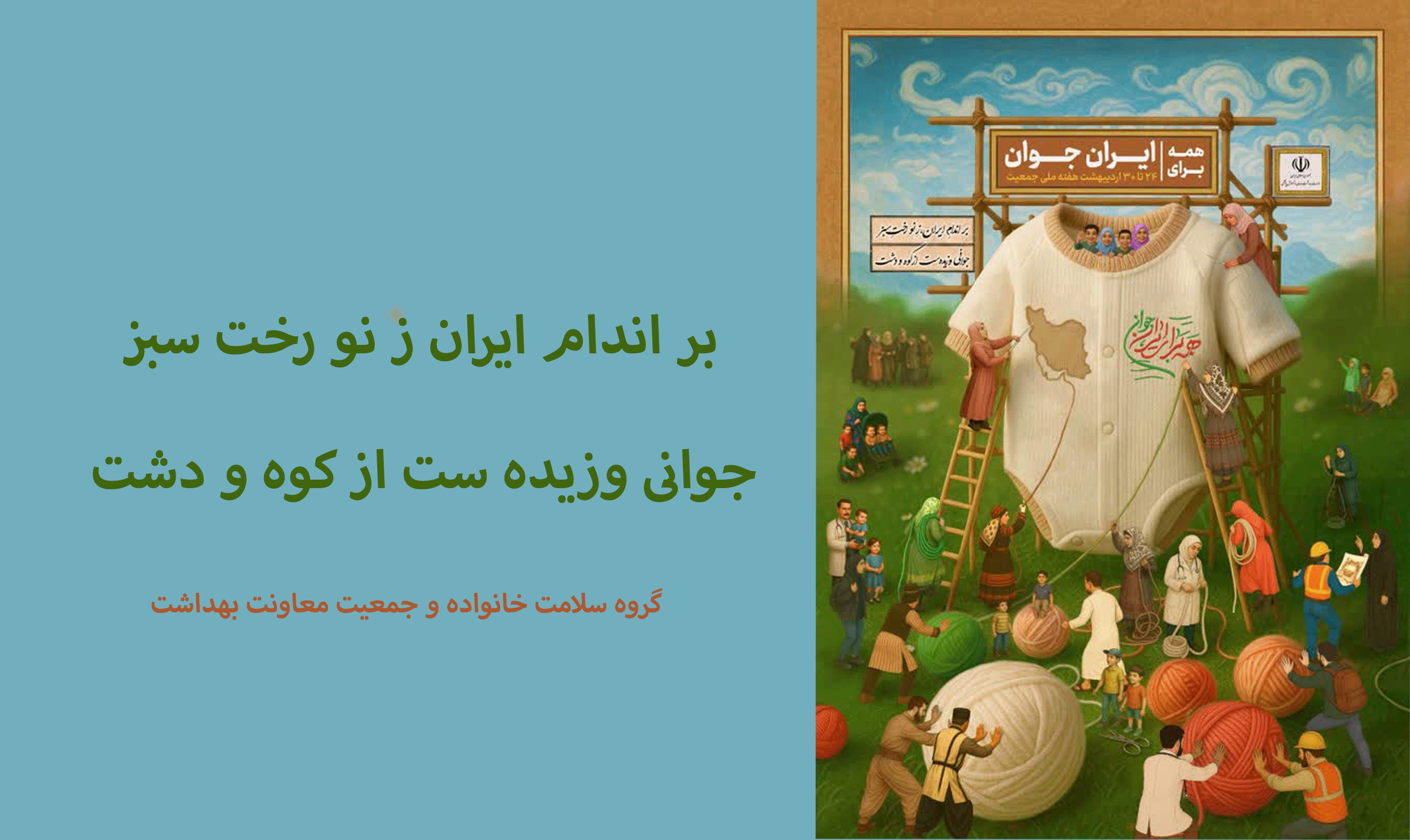 همه برای ایران جوان