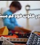 تک فرزندی لزوما محکوم به آسیب نیست، اما بی توجهی به نیازهای روان می تواند سکوتی بس سنگین در جان او بنشاند